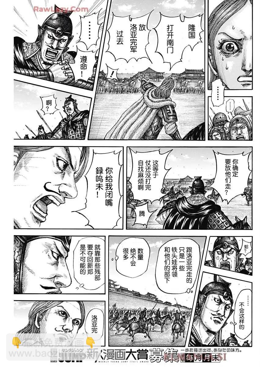 🍘王者天下 第839话 第17页