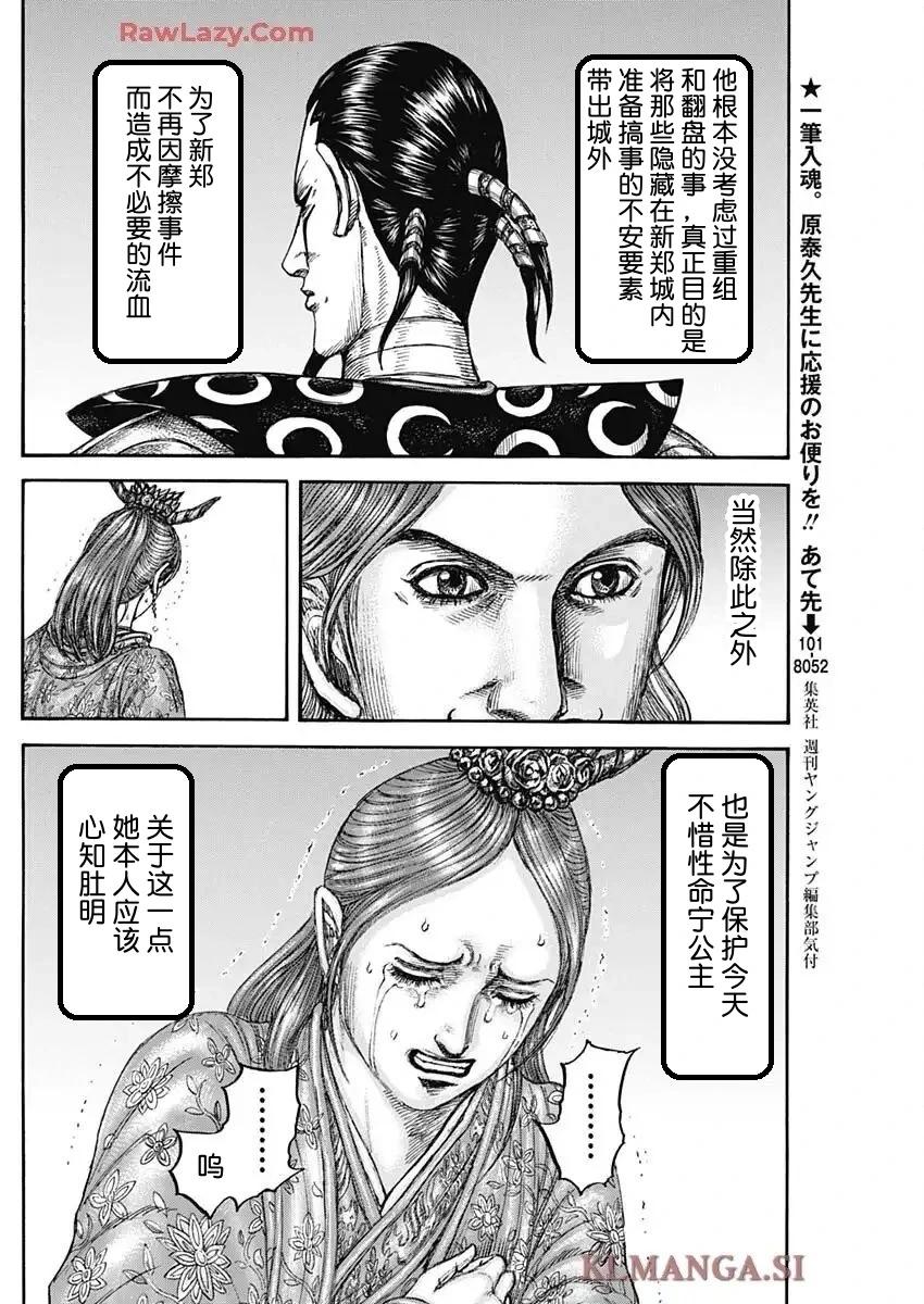 🍘王者天下 第839话 第18页