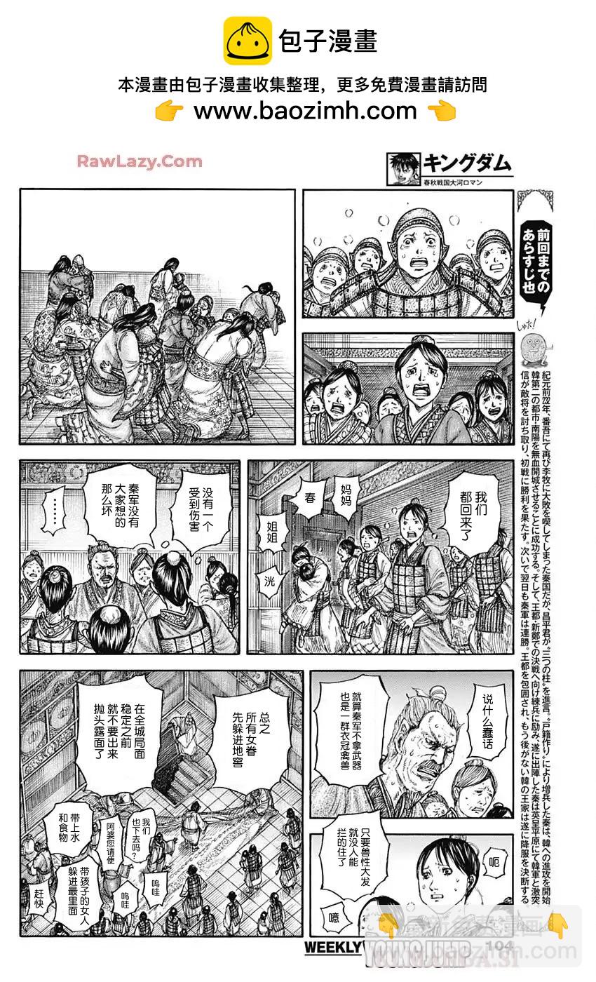 🍘王者天下 第839话 第2页