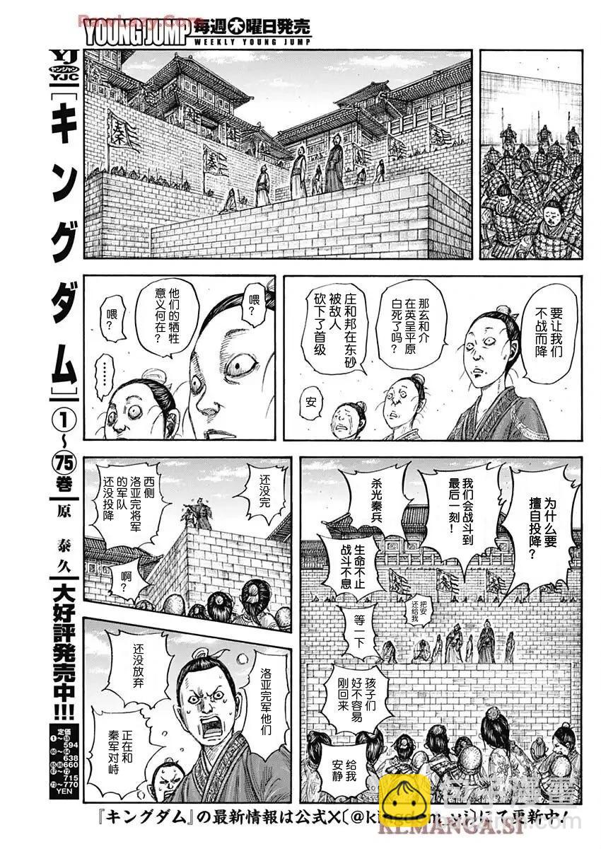 🍘王者天下 第839话 第3页