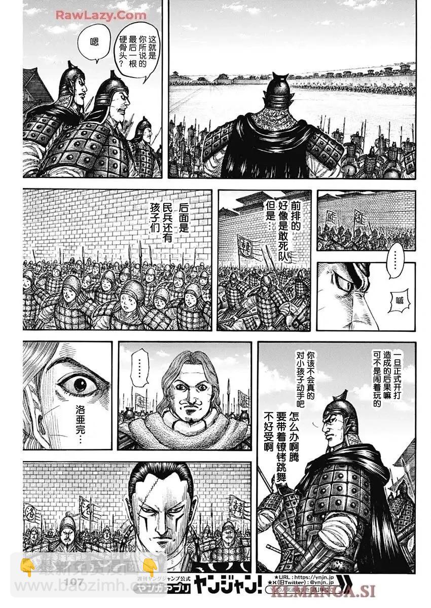 🍘王者天下 第839话 第5页