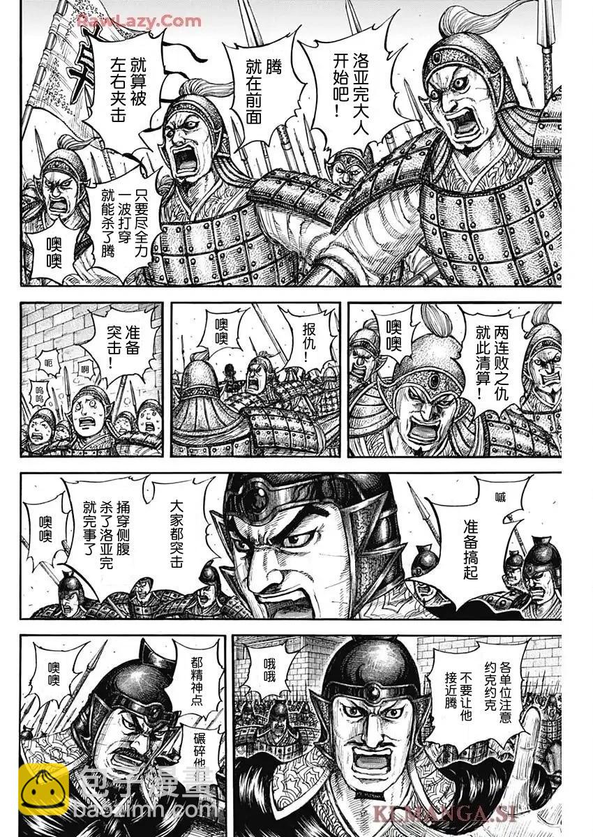 🍘王者天下 第839话 第6页