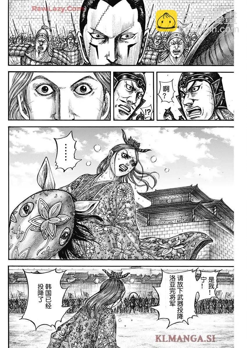 🍘王者天下 第839话 第8页