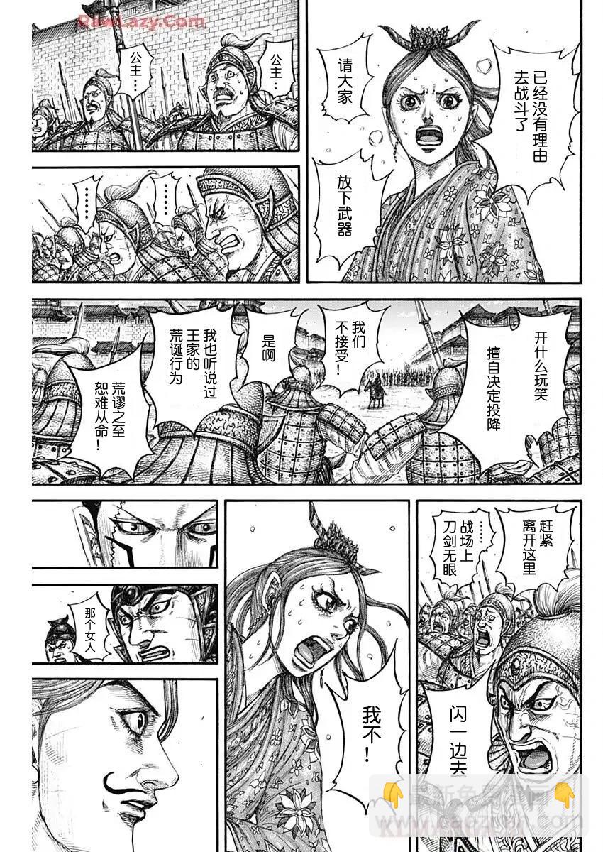 🍘王者天下 第839话 第9页