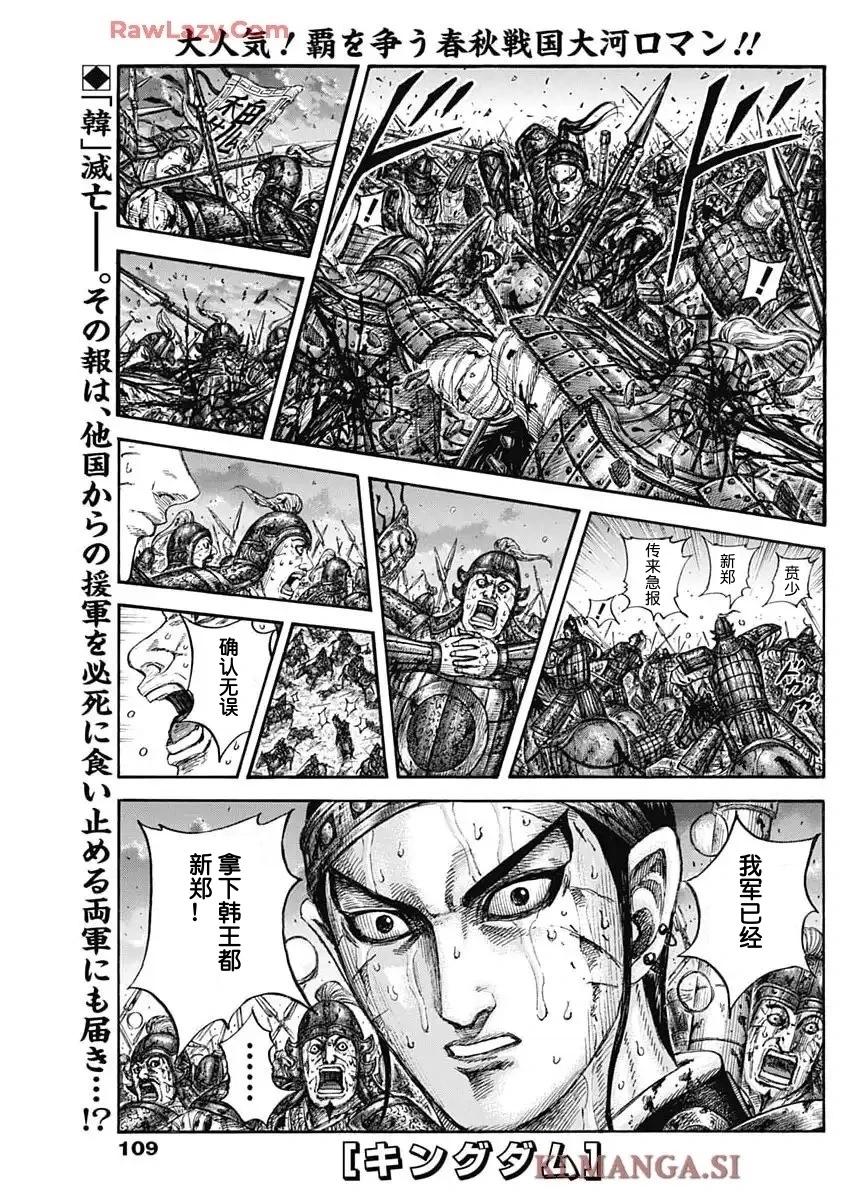 🍘王者天下 第841话 第1页