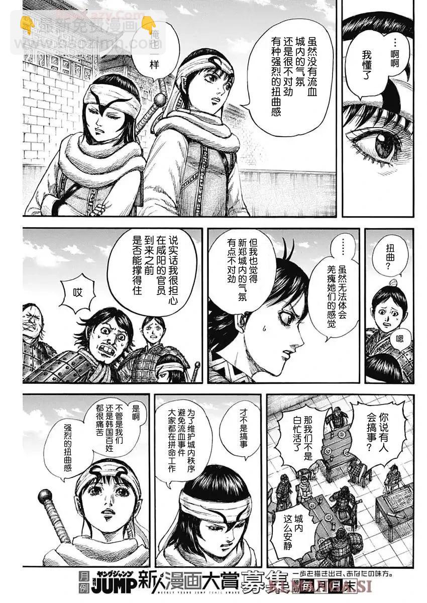 🍘王者天下 第841话 第11页