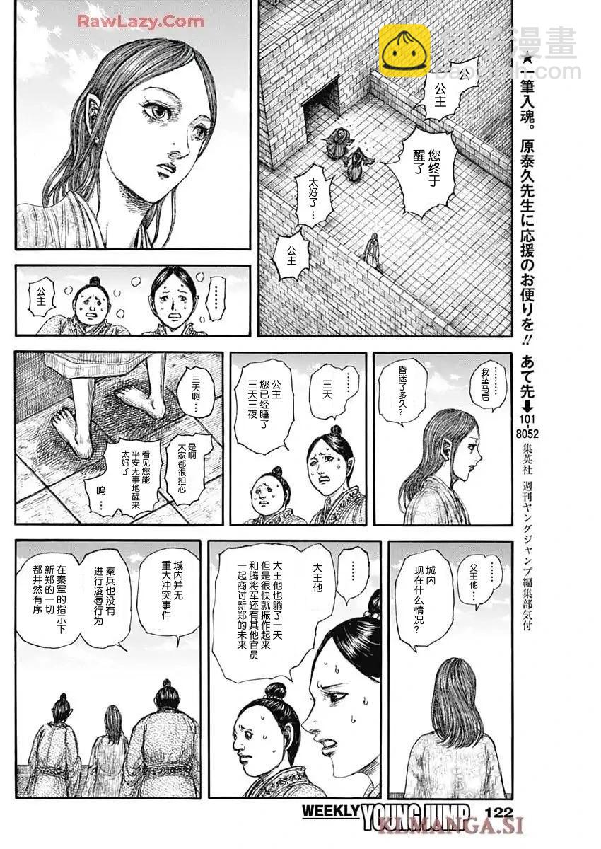 🍘王者天下 第841话 第14页