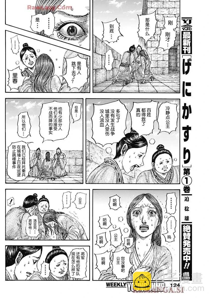 🍘王者天下 第841话 第16页