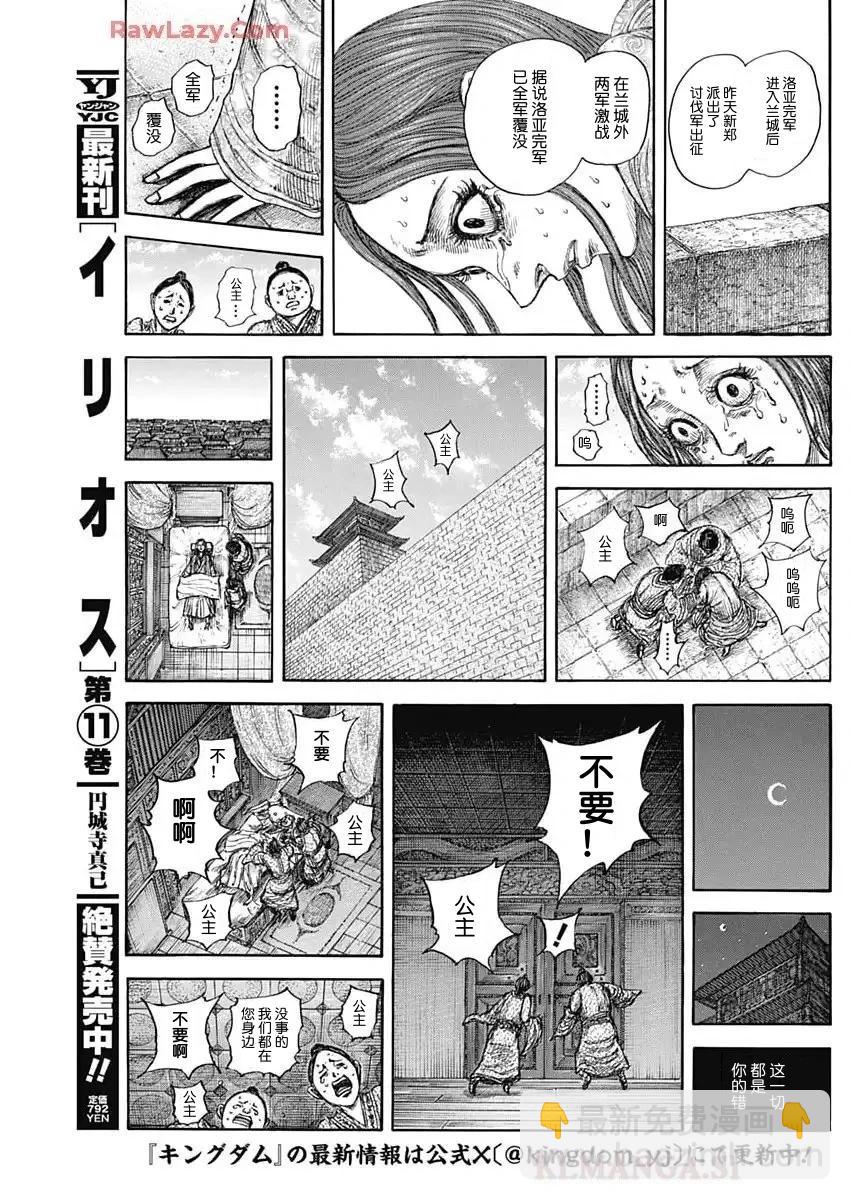 🍘王者天下 第841话 第17页