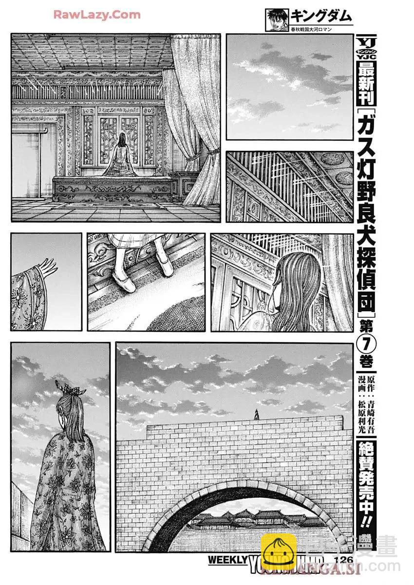 🍘王者天下 第841话 第18页