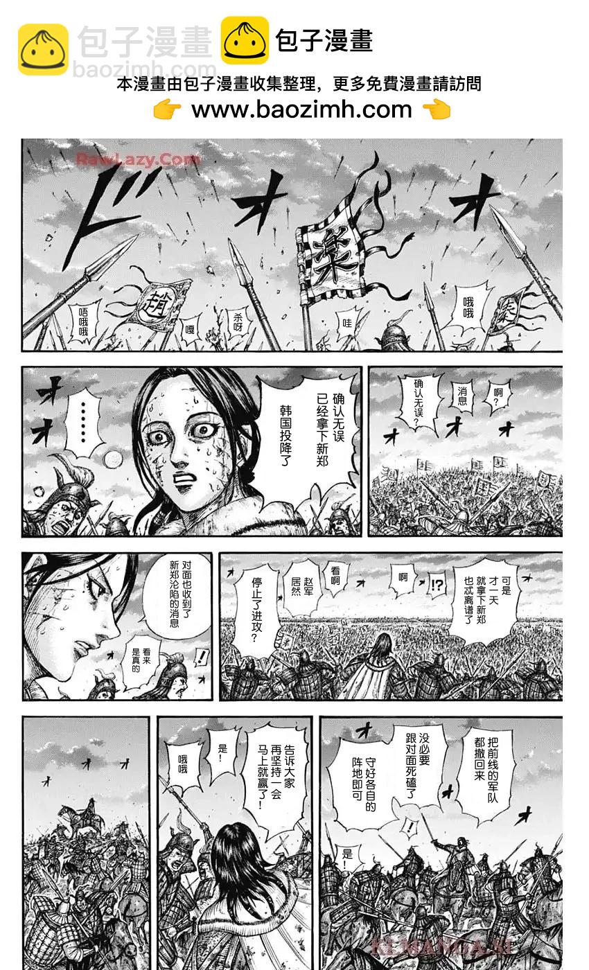 🍘王者天下 第841话 第2页