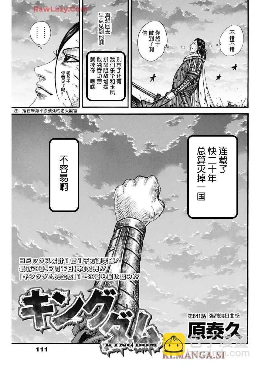 🍘王者天下 第841话 第3页