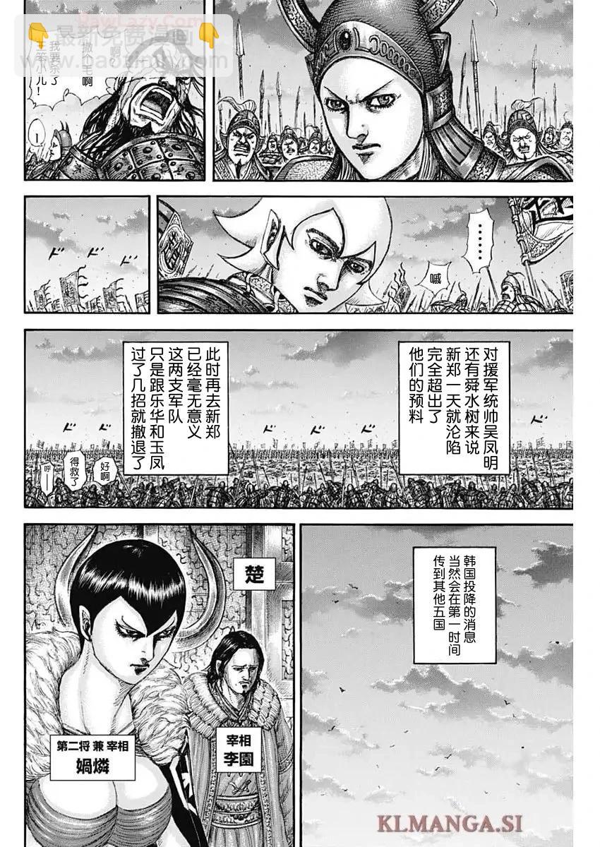 🍘王者天下 第841话 第4页