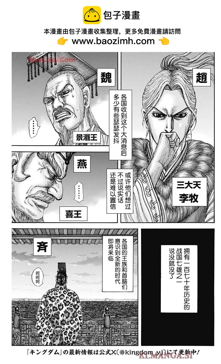 🍘王者天下 第841话 第5页