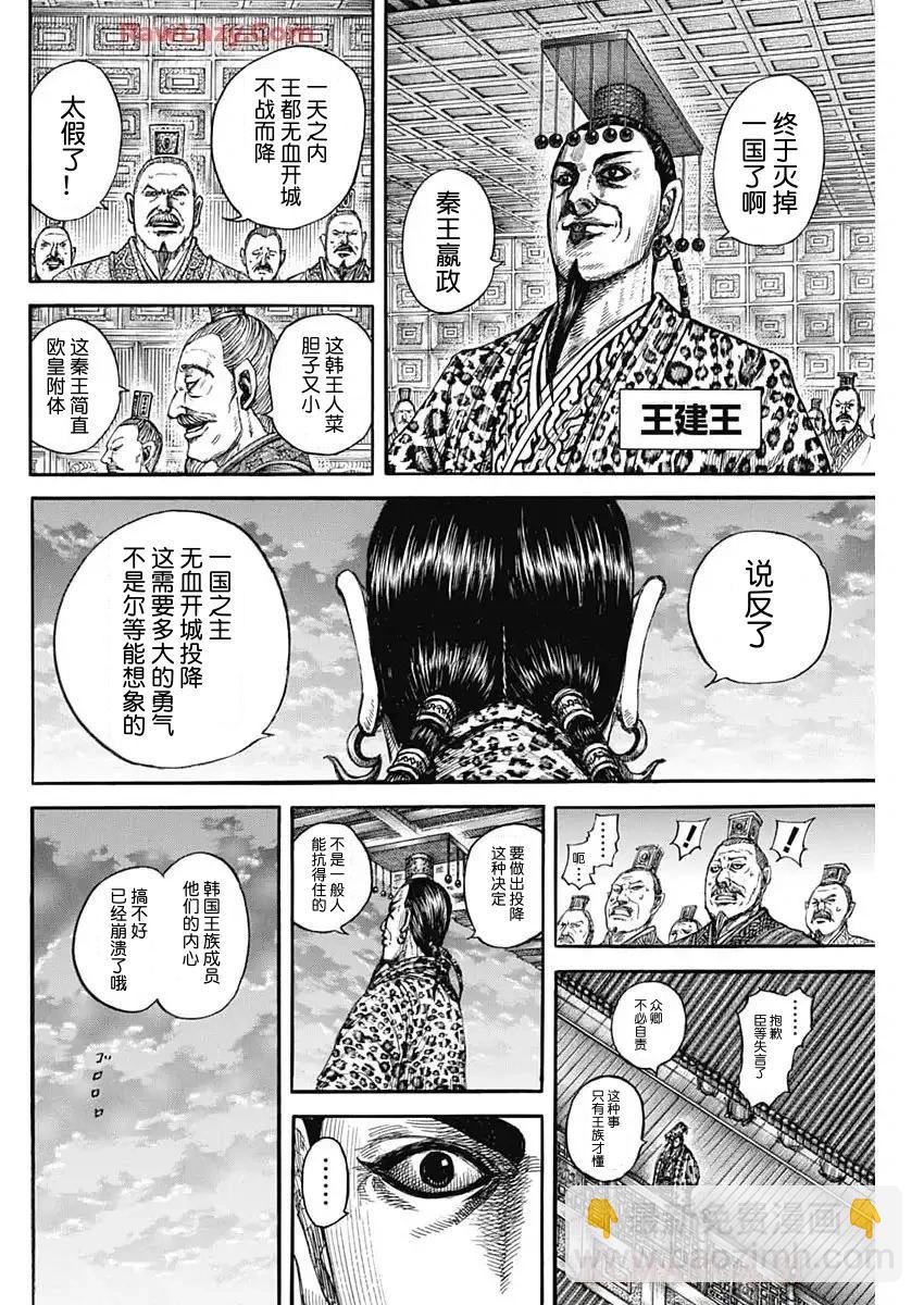 🍘王者天下 第841话 第6页