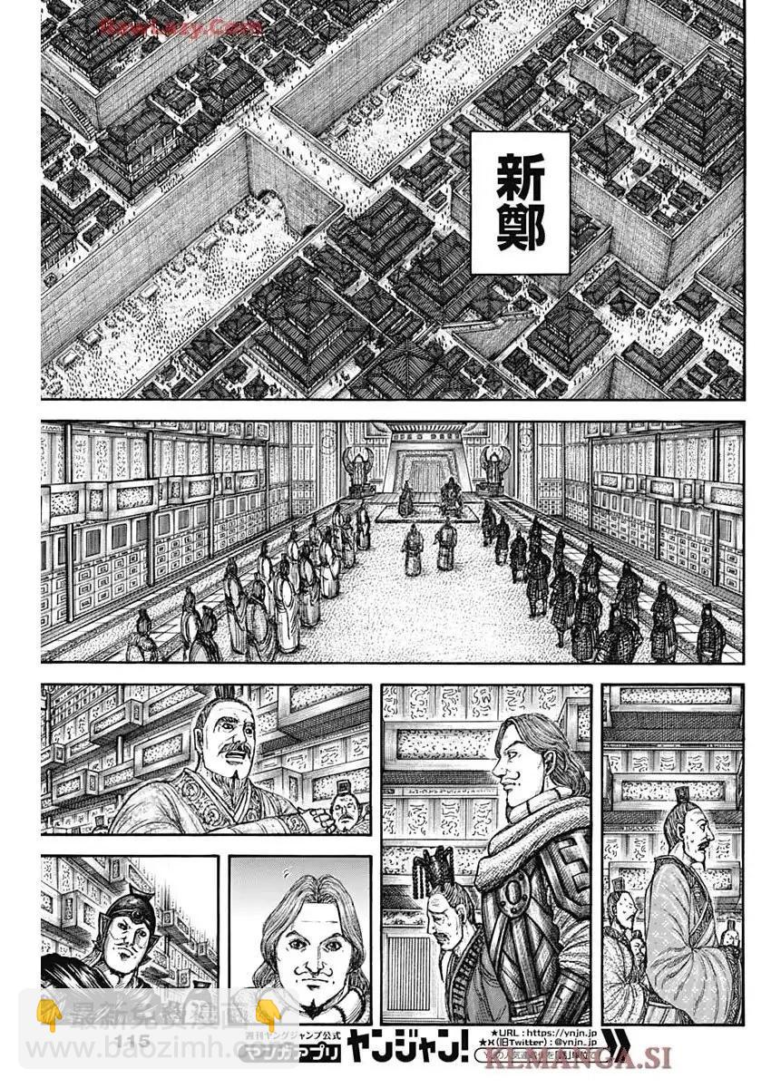 🍘王者天下 第841话 第7页