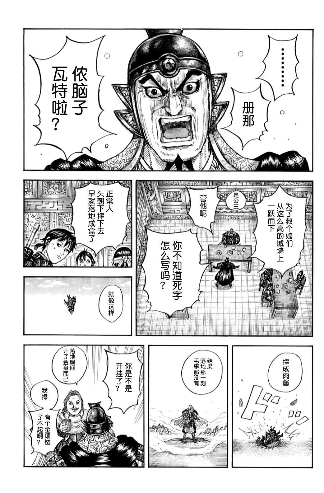 🍘王者天下 第843话 第1页