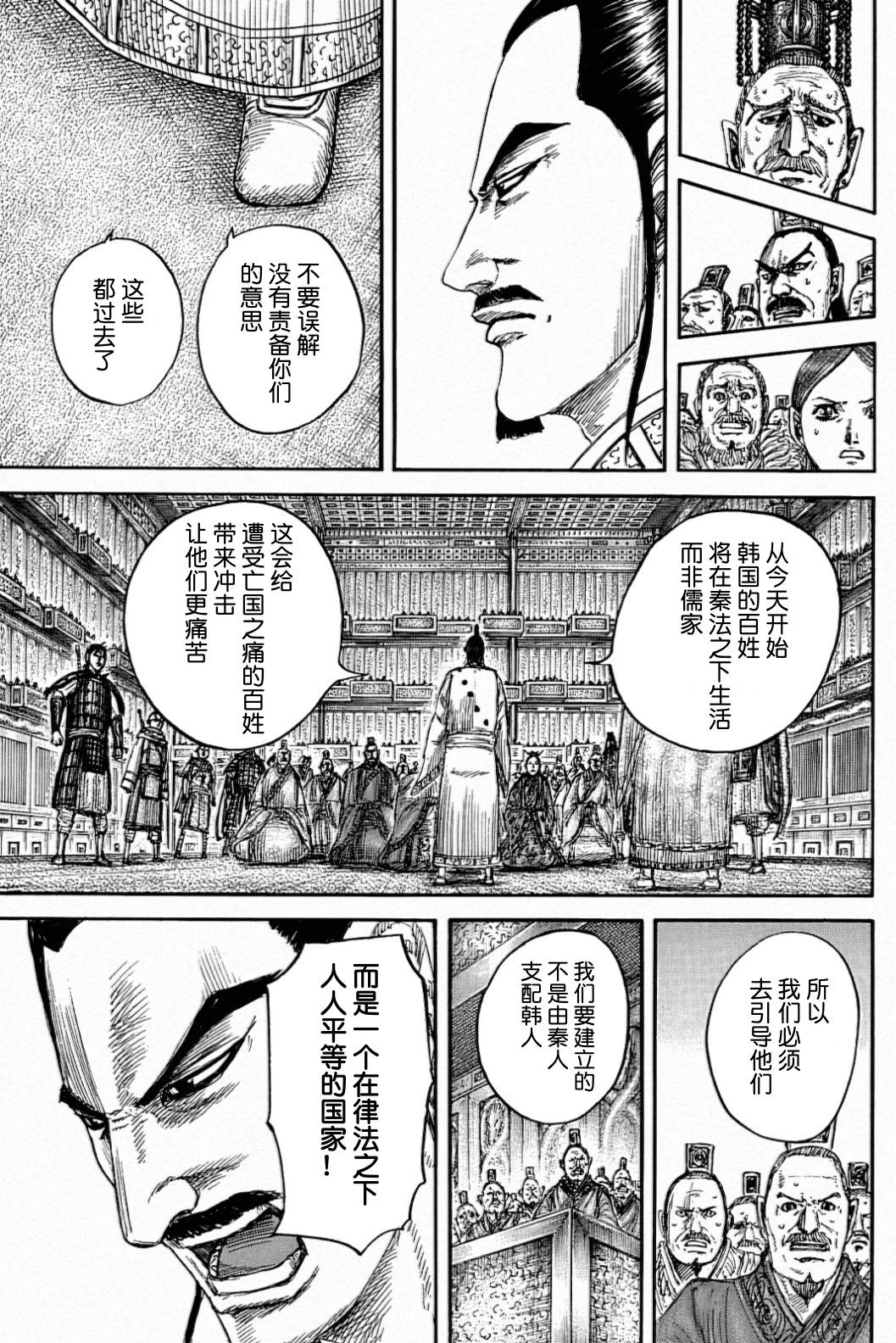 🍘王者天下 第843话 第10页
