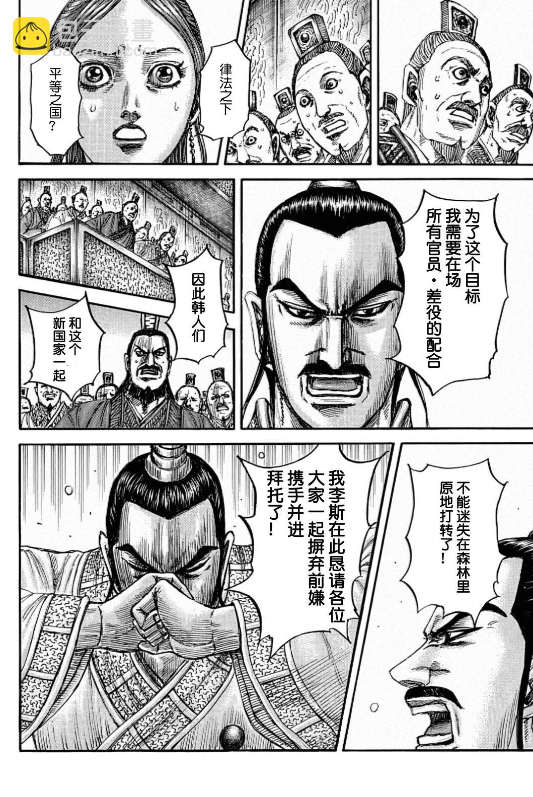 🍘王者天下 第843话 第11页