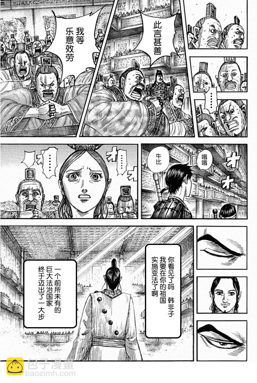 🍘王者天下 第843话 第12页
