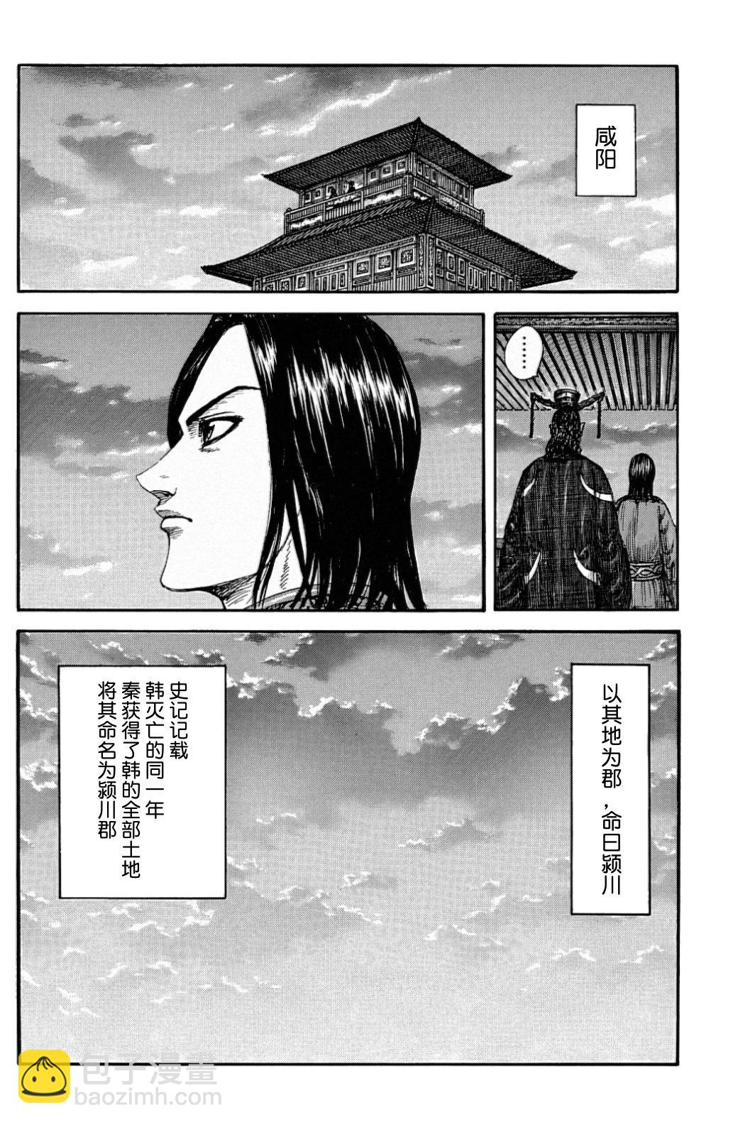 🍘王者天下 第843话 第13页