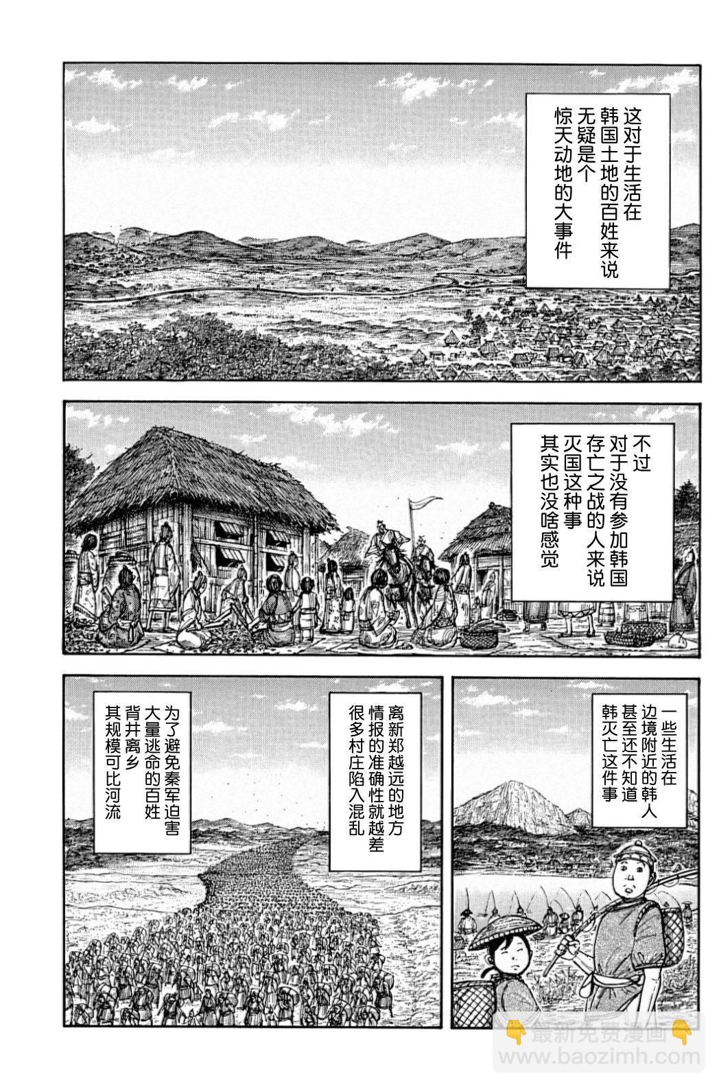 🍘王者天下 第843话 第14页