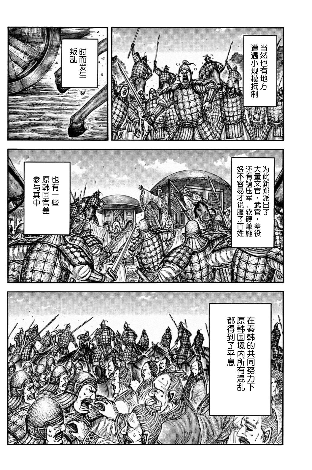 🍘王者天下 第843话 第15页