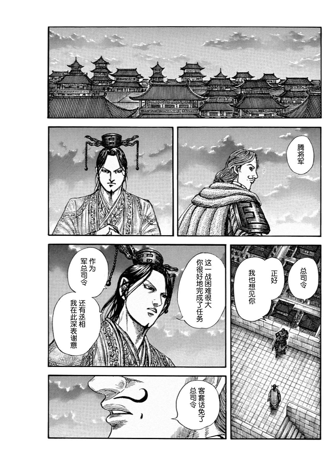 🍘王者天下 第843话 第16页