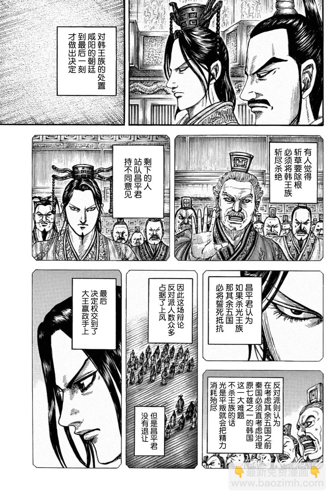 🍘王者天下 第843话 第6页