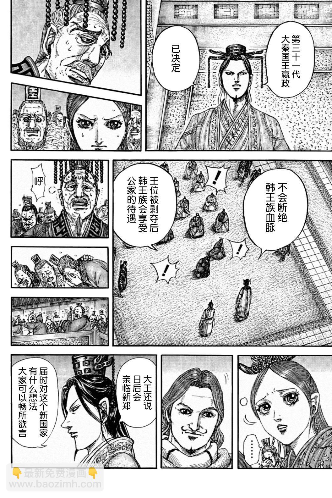 🍘王者天下 第843话 第7页