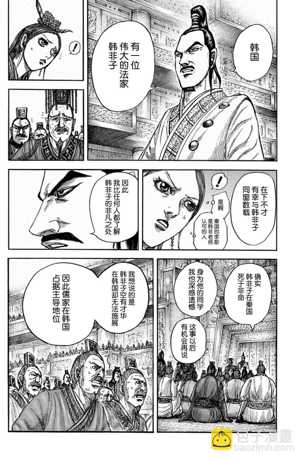 🍘王者天下 第843话 第9页