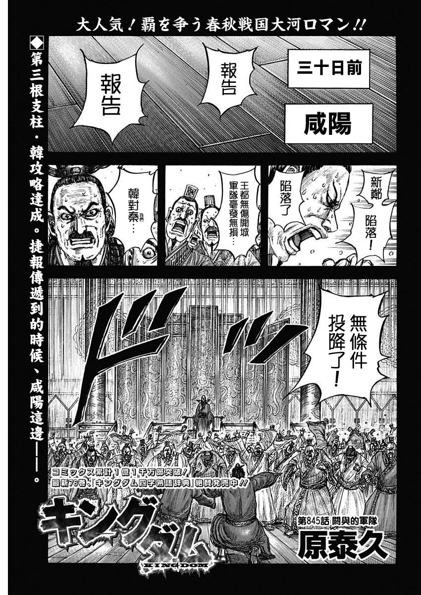 🍘王者天下 第845话 第1页