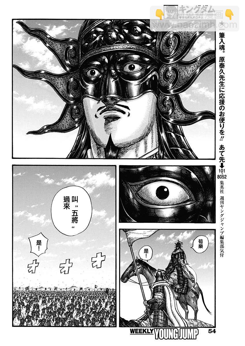 🍘王者天下 第845话 第11页
