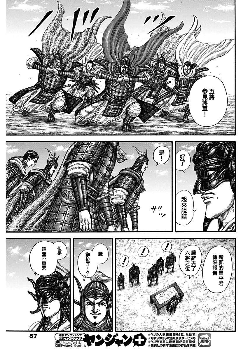 🍘王者天下 第845话 第14页
