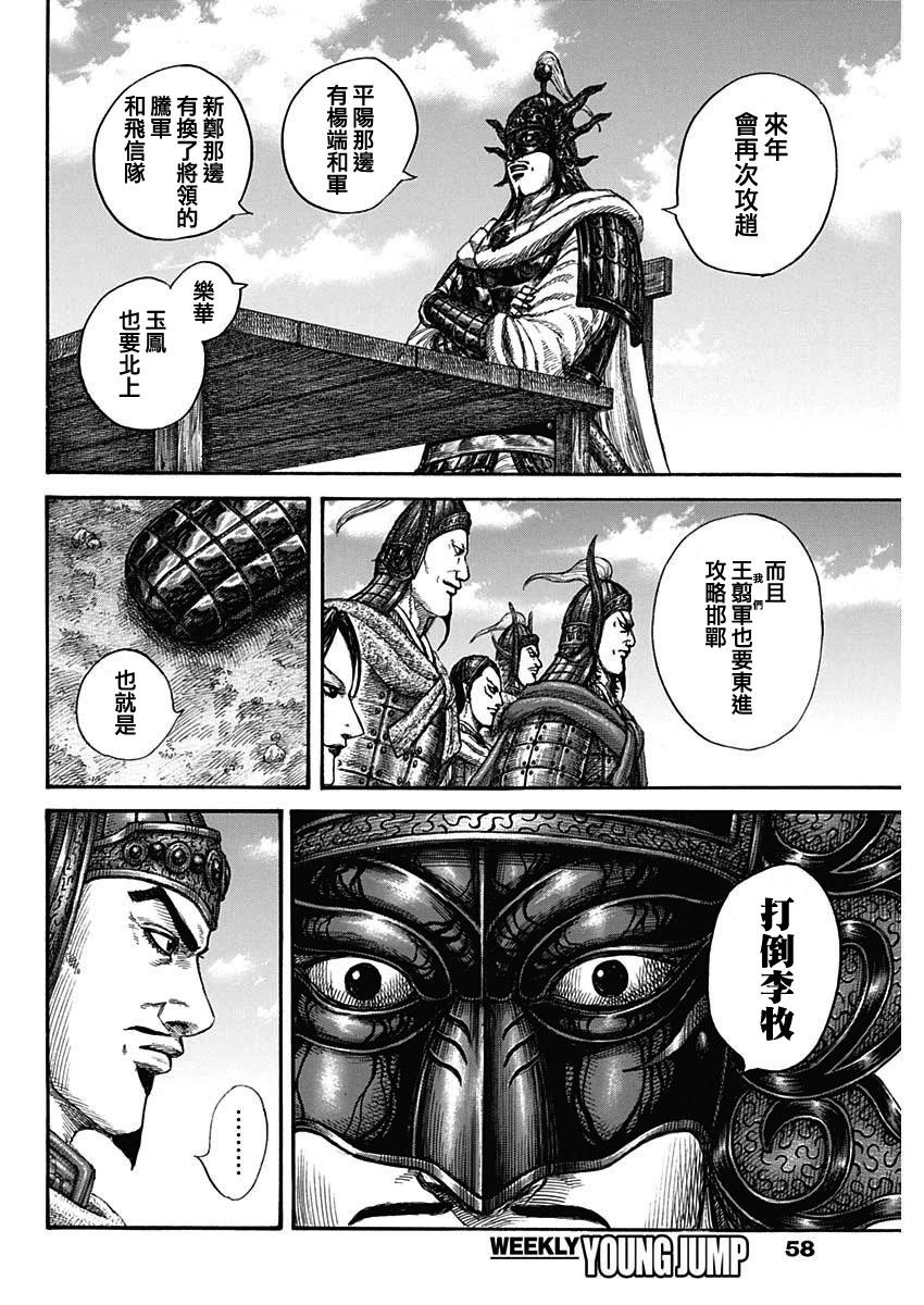 🍘王者天下 第845话 第15页