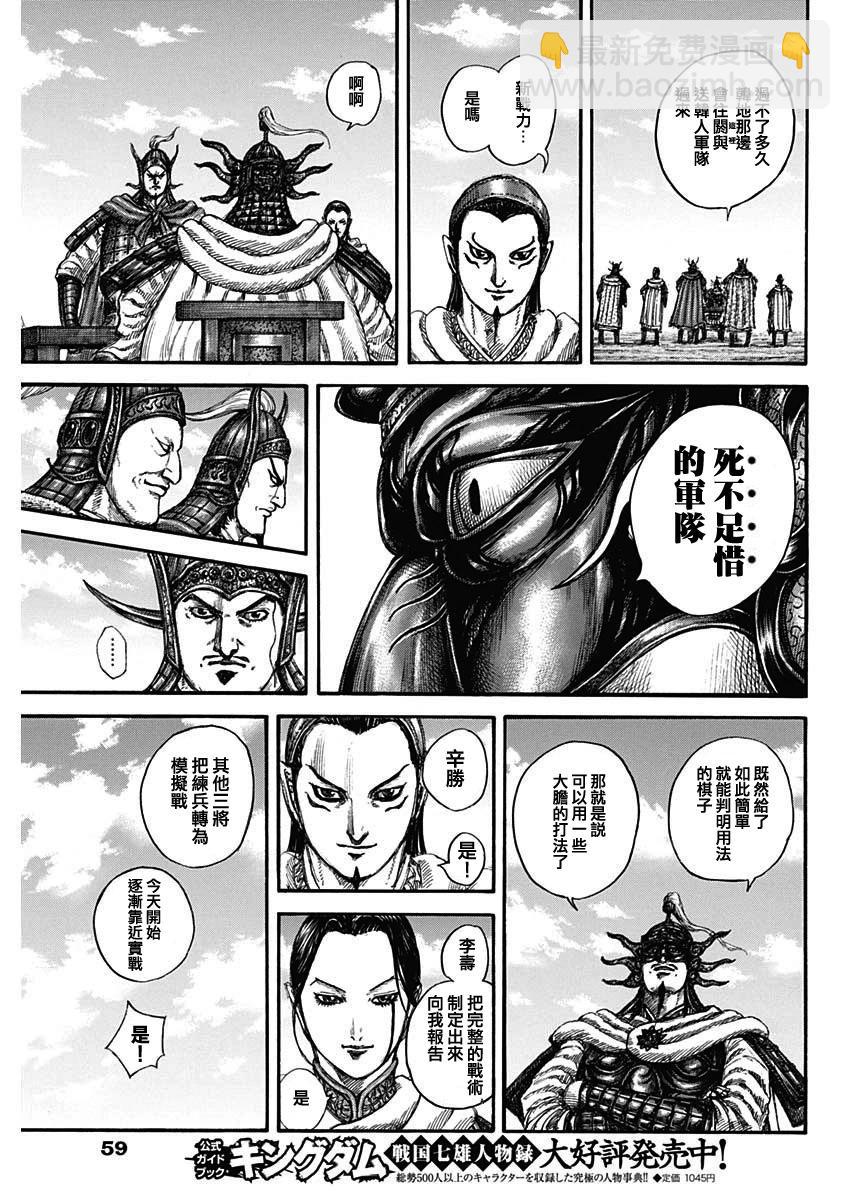 🍘王者天下 第845话 第16页