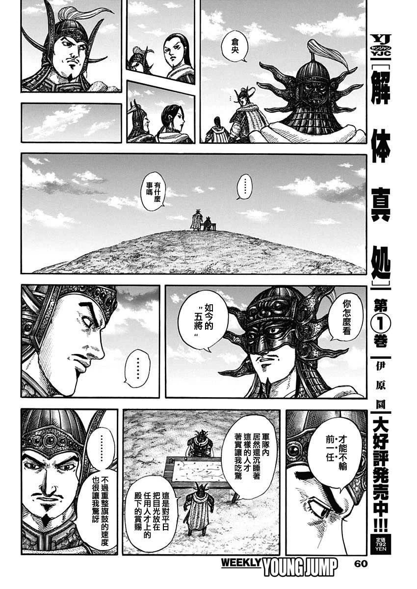 🍘王者天下 第845话 第17页