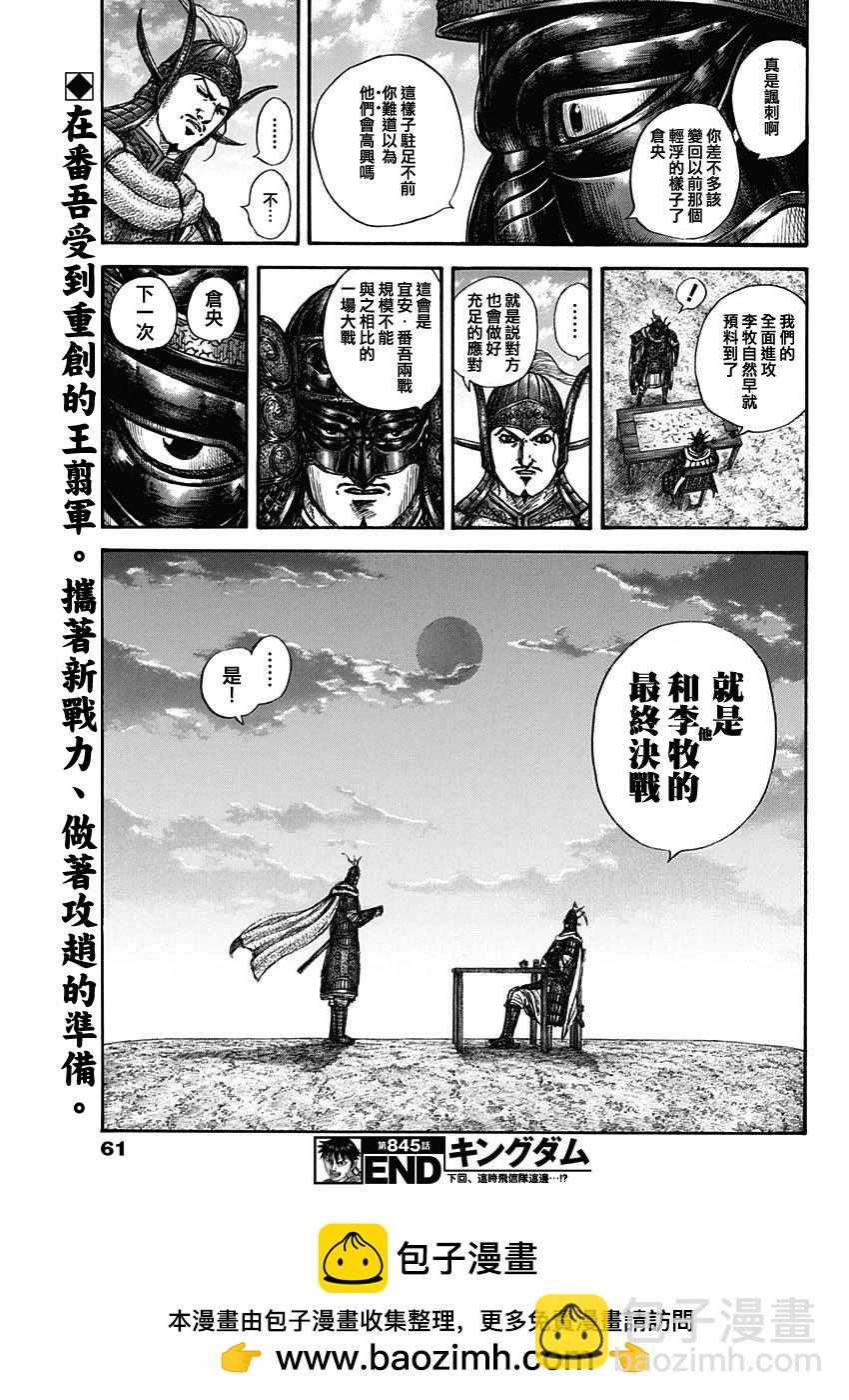 🍘王者天下 第845话 第18页