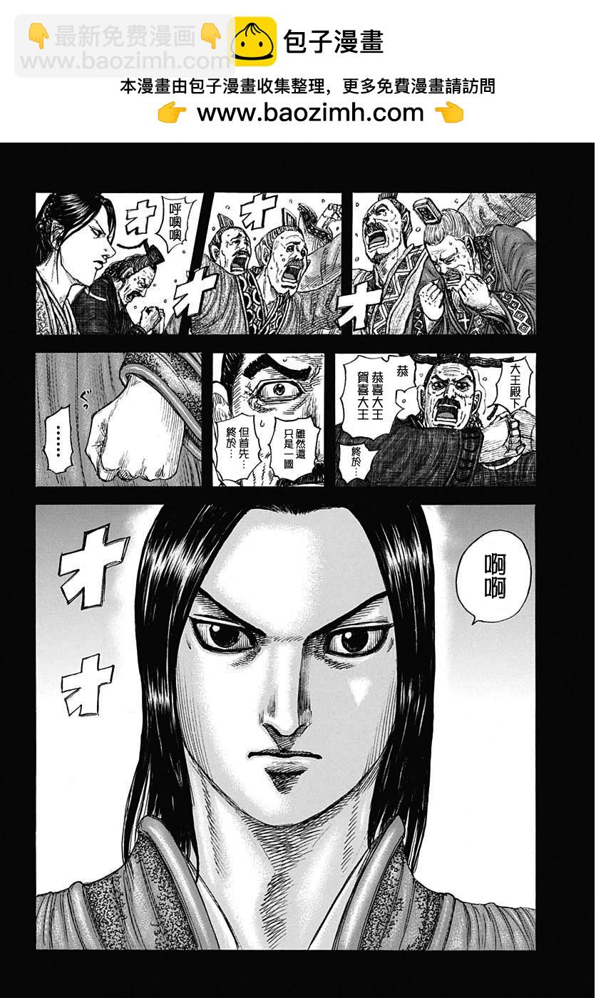 🍘王者天下 第845话 第2页