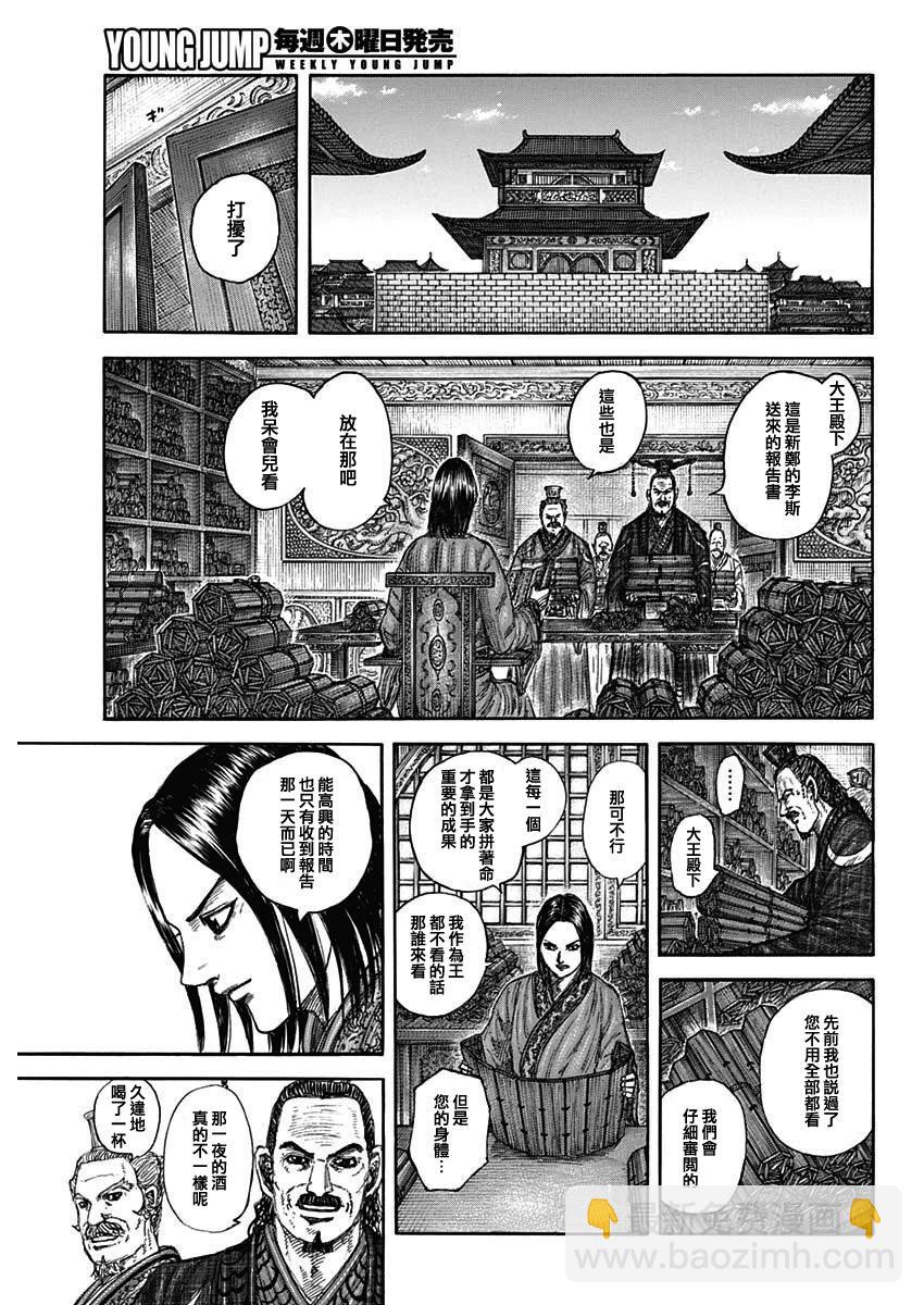 🍘王者天下 第845话 第3页