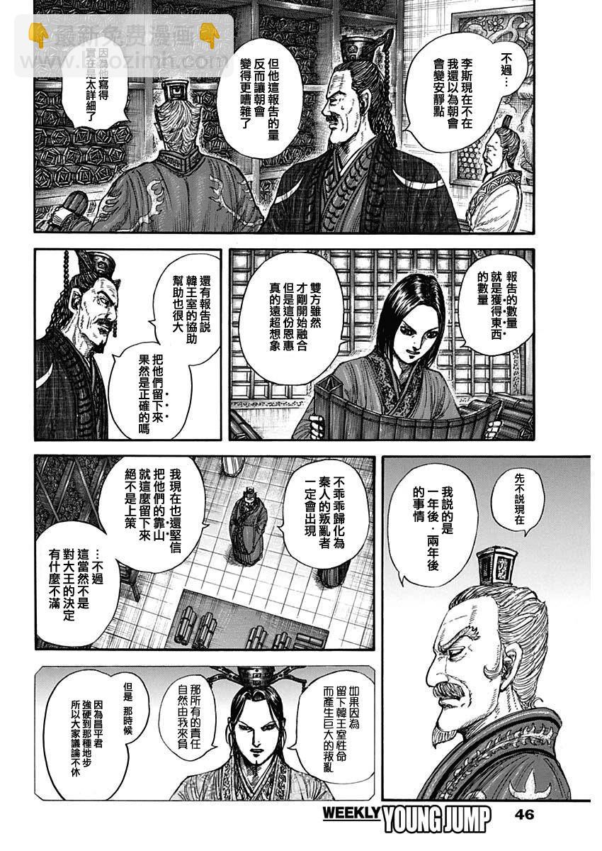 🍘王者天下 第845话 第4页
