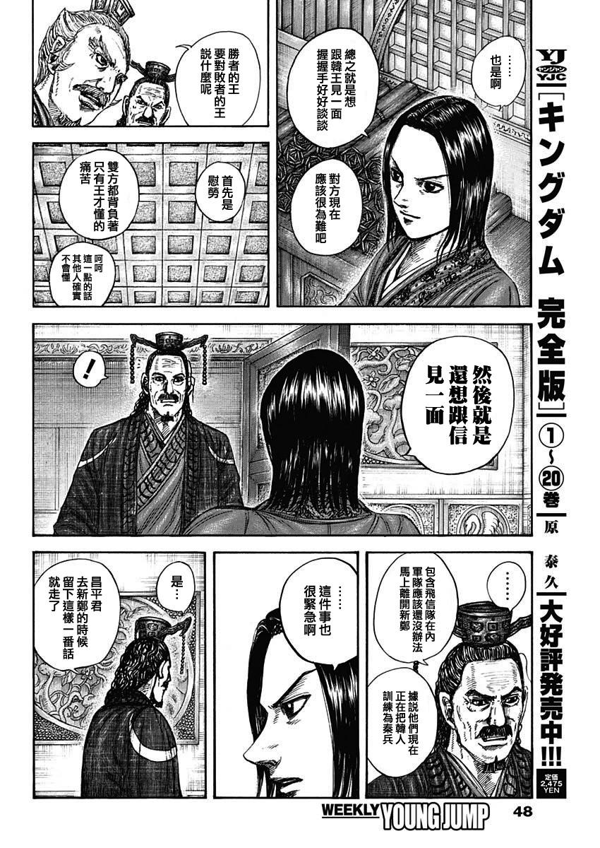 🍘王者天下 第845话 第6页