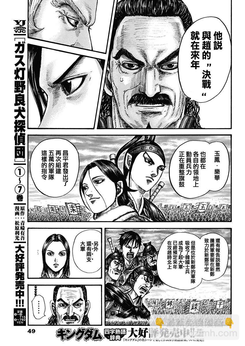 🍘王者天下 第845话 第7页