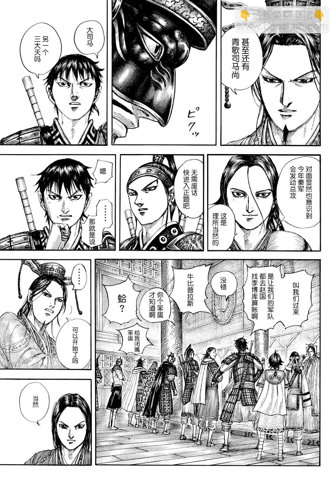 🍘王者天下 第847话 第13页