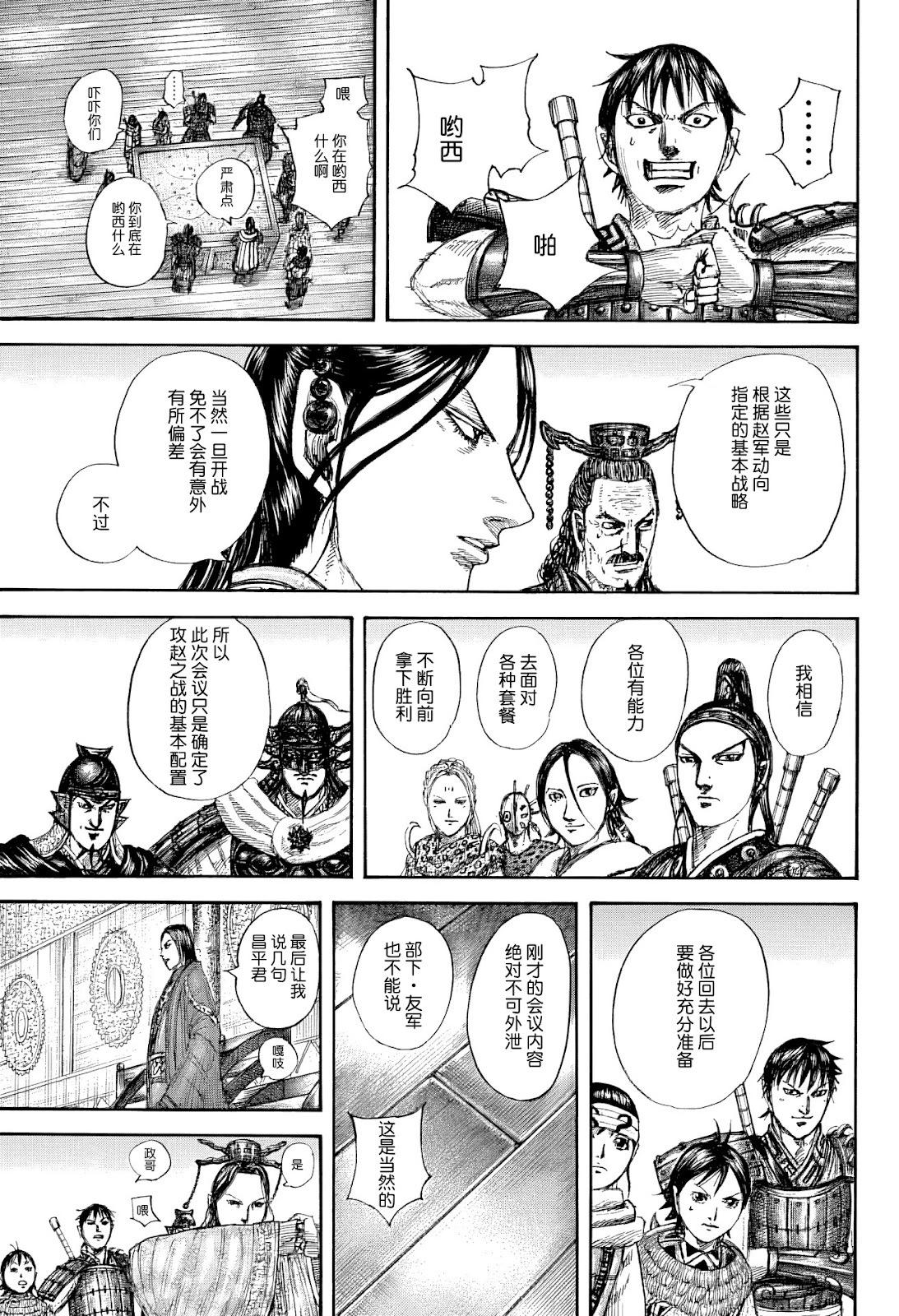 🍘王者天下 第847话 第15页
