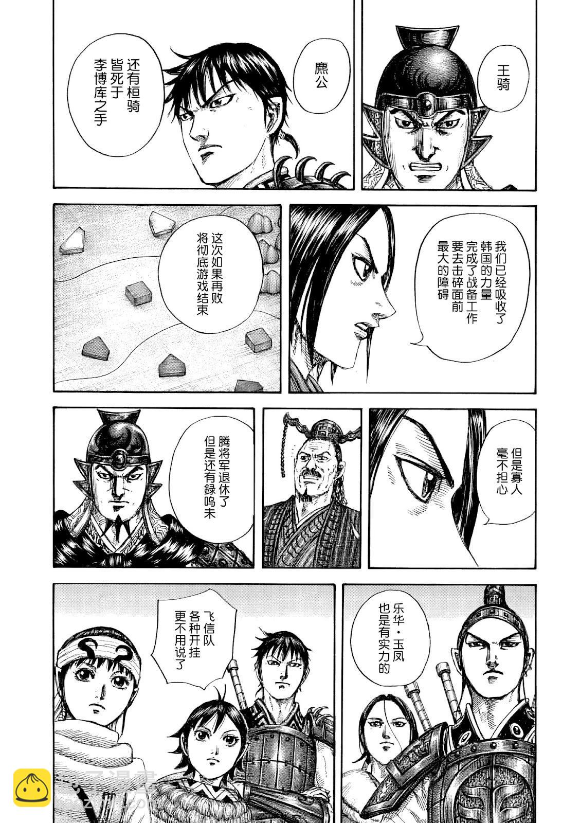 🍘王者天下 第847话 第17页