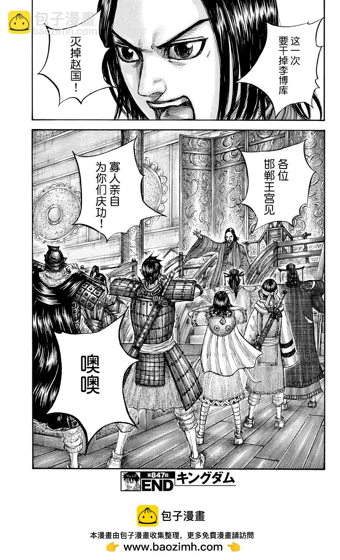 🍘王者天下 第847话 第19页