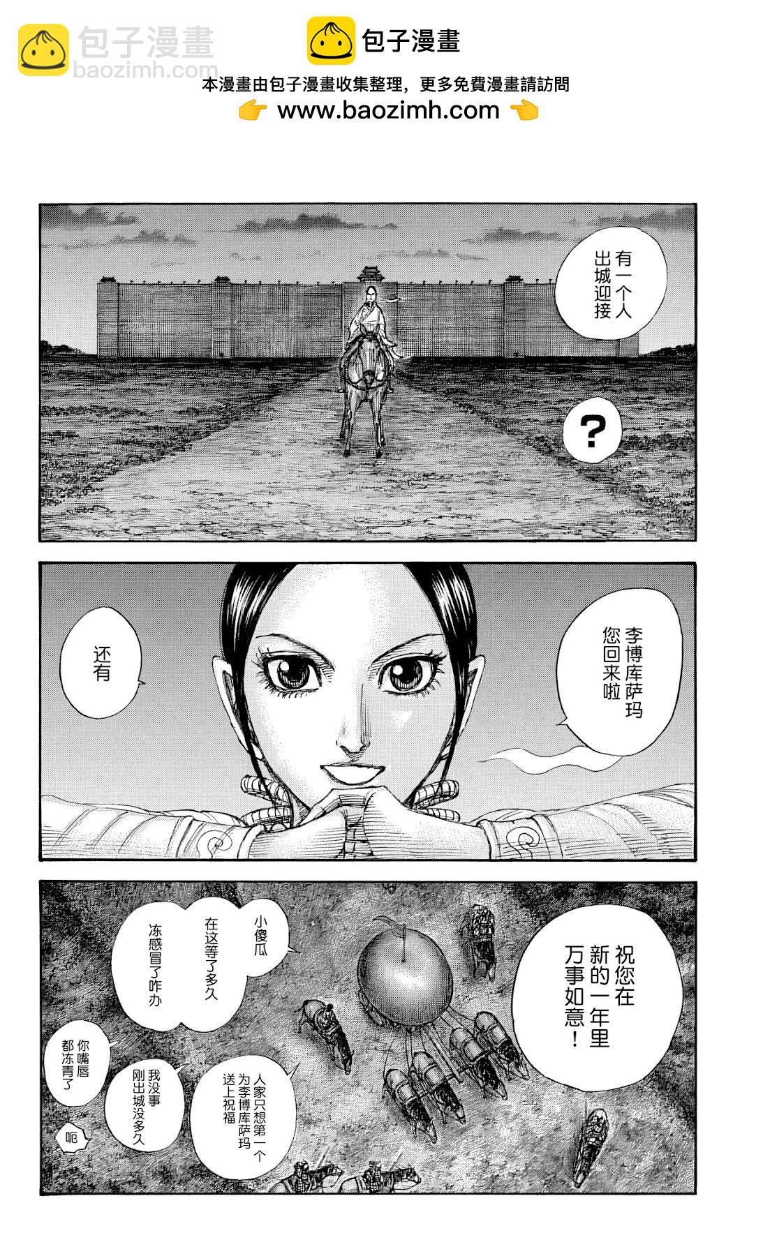 🍘王者天下 第847话 第2页