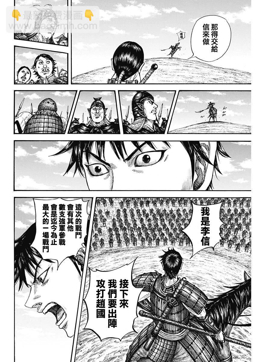 🍘王者天下 第849话 第10页