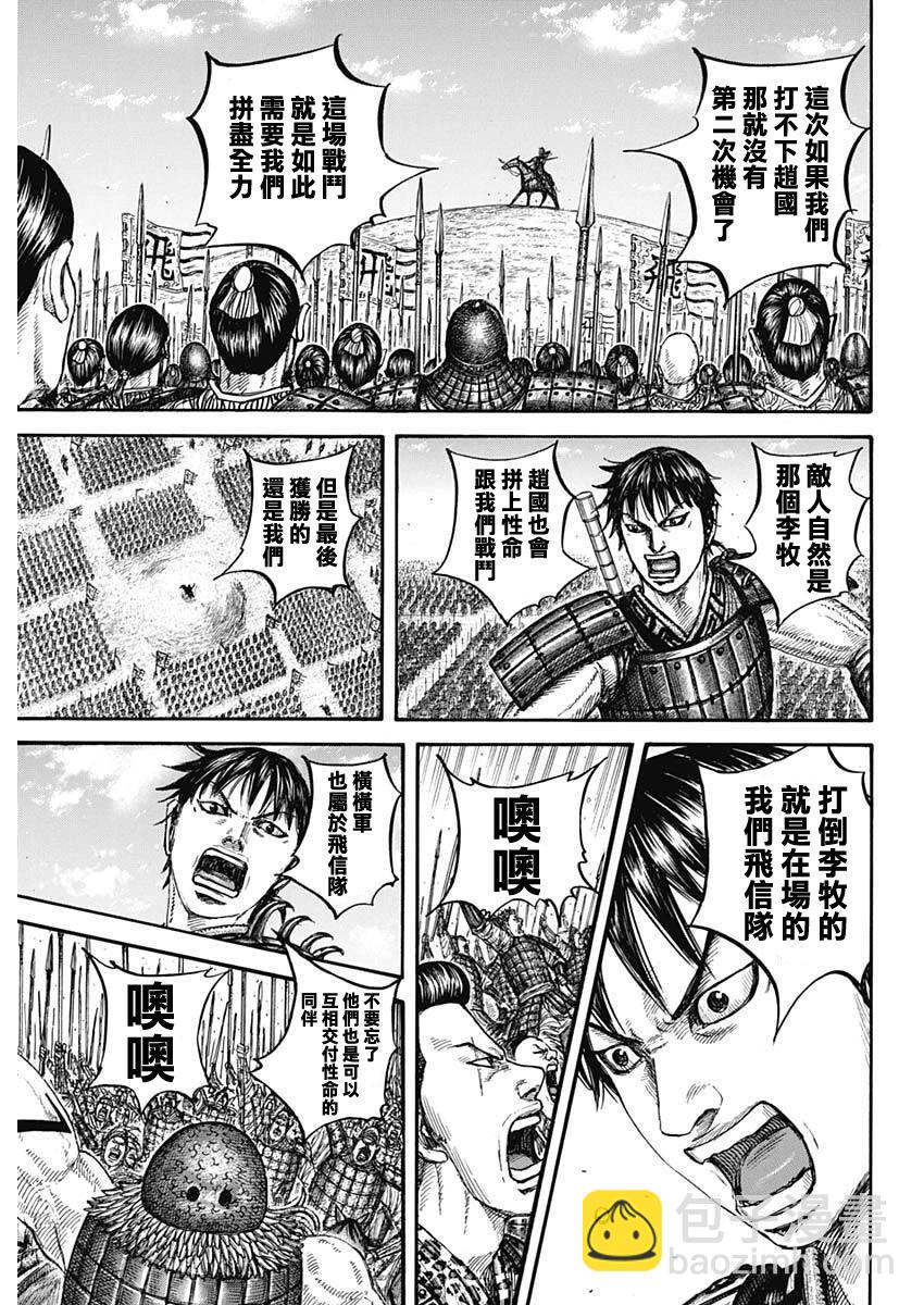 🍘王者天下 第849话 第11页